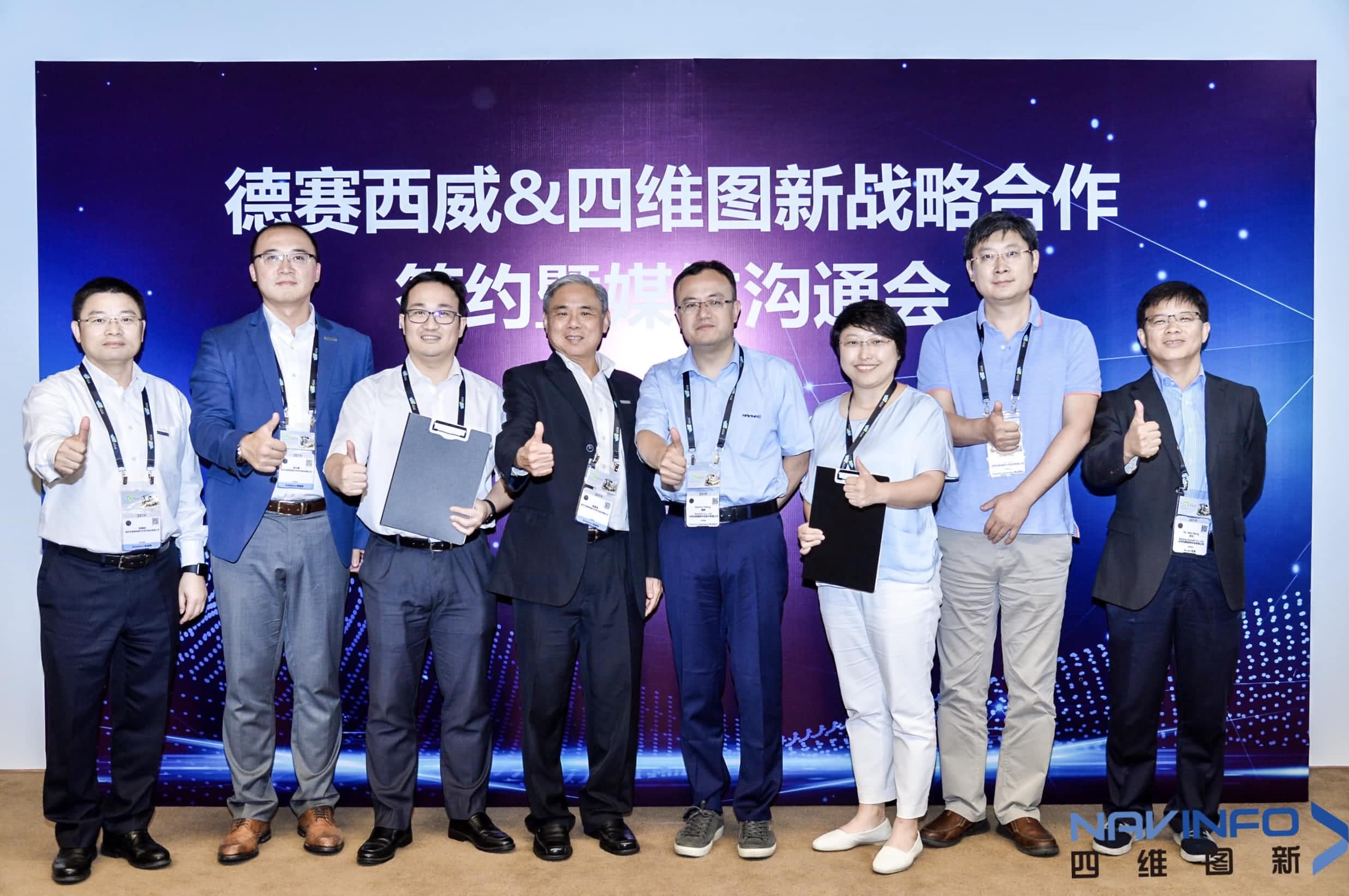 德赛西威联手mile米乐集团 落地自动驾驶地图完善车联网应用